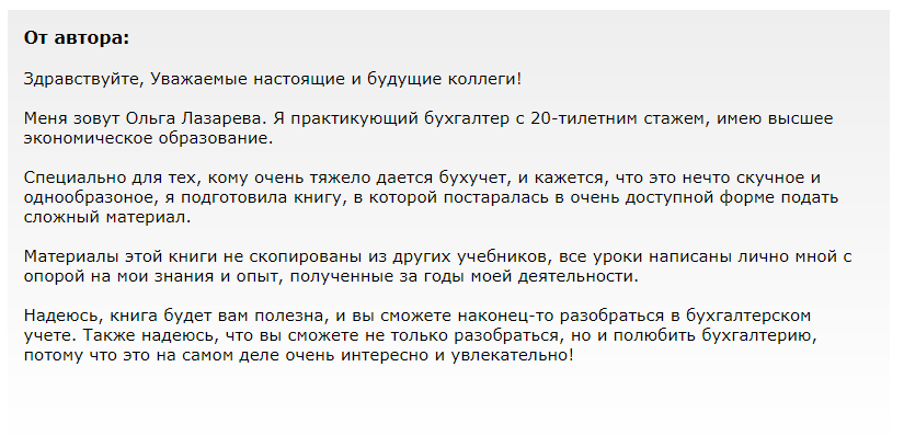 Здравствуйте авторы. Бухгалтерский учёт с нуля самоучитель. Бухучет с нуля для начинающих. Бухгалтерия с нуля для начинающих самоучитель. Бухгалтерский учёт с нуля самоучитель 2021.