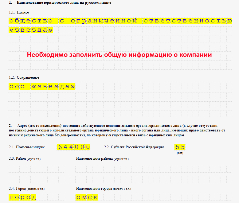 Онлайн заполнение формы р11001 на сайте налоговой смена директора в ооо цена
