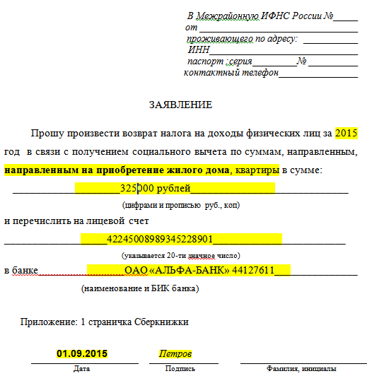 Заявление на возврат денег налоговый вычет бланк | kvorumspb.ru