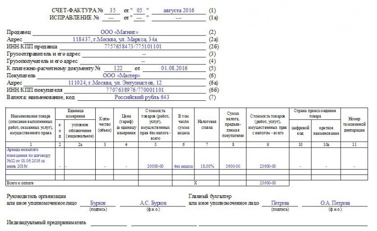 Счет фактура на услуги образец заполнения 2022