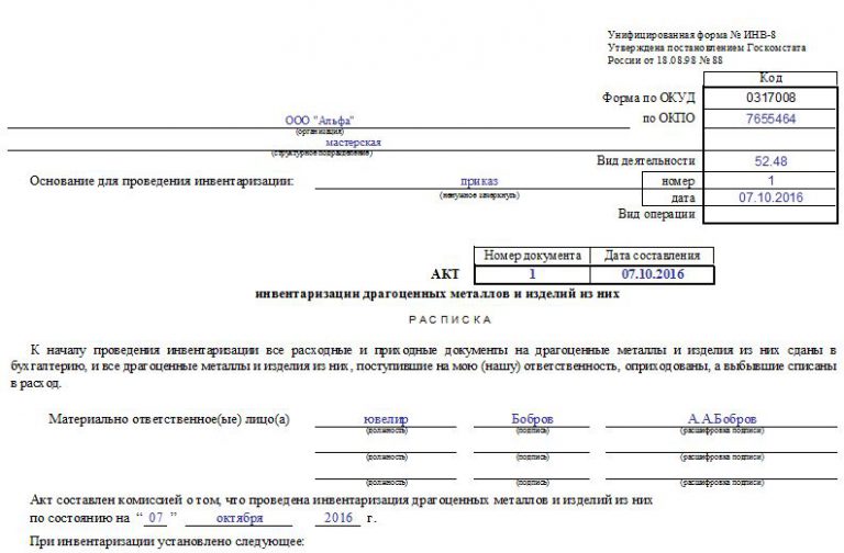 Инв 8а образец заполнения