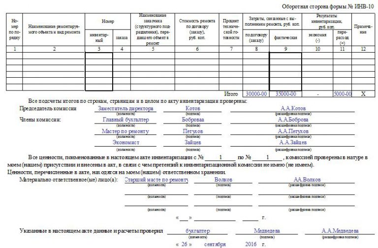 Инв 9 образец заполнения