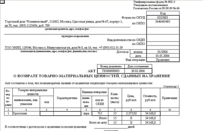 Акт о приеме передаче товарно материальных ценностей на хранение образец