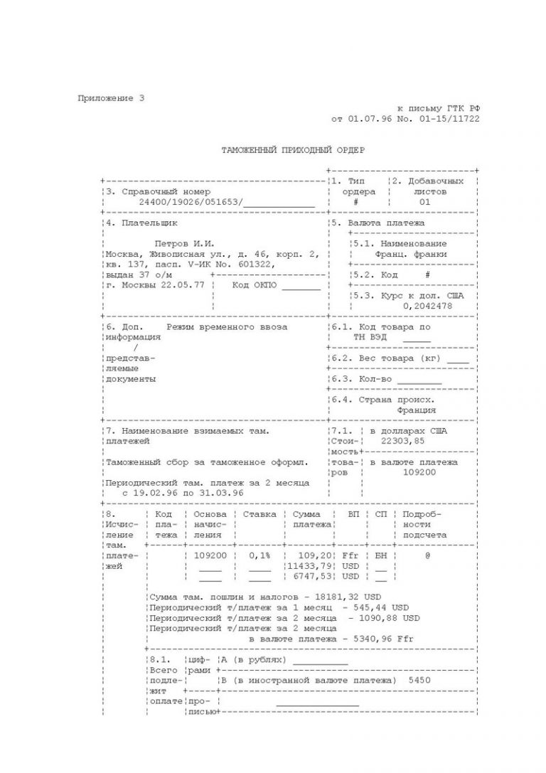 Таможенный приходный ордер как провести в 1с