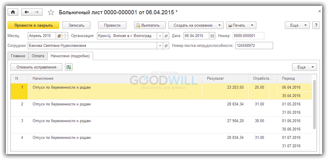 Приказ по беременности и родам в 1с. Отпуск по беременности и родам в 1с 8.3 ЗУП 2021. Отпуск по беременности и родам в 1с 8.3. Отпуск по беременности и родам в 1с 8.3 Бухгалтерия. Отпуск по беременности и родам ЗУП.