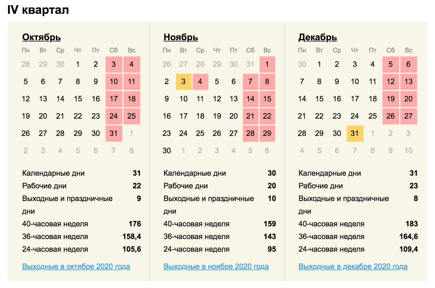 Производственный календарь 2020 1с распечатать