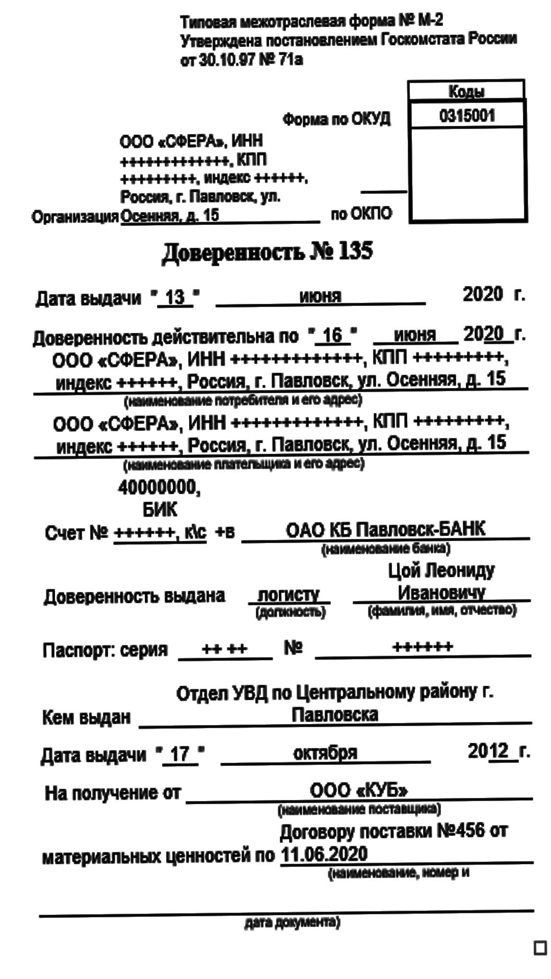 доверенность на получение мебели образец