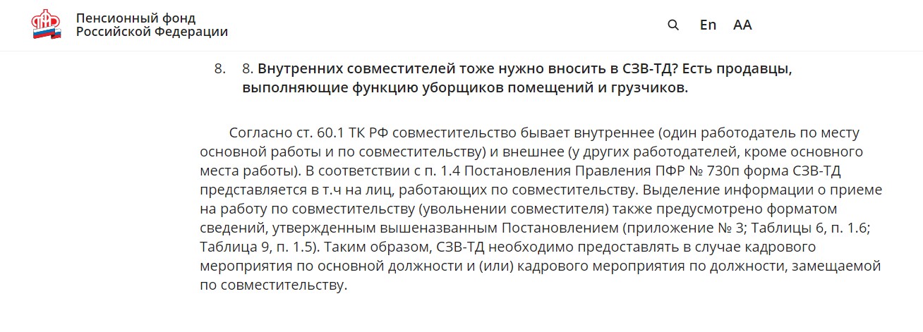 Совместитель выбрал электронную трудовую по основному месту работы