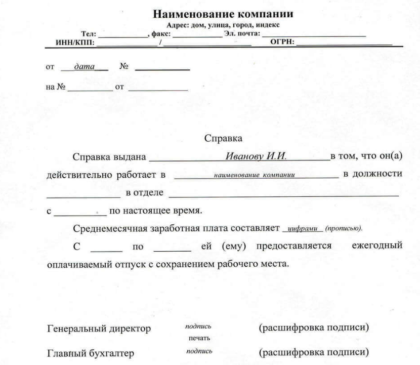 Справка с работы ип самому себе образец