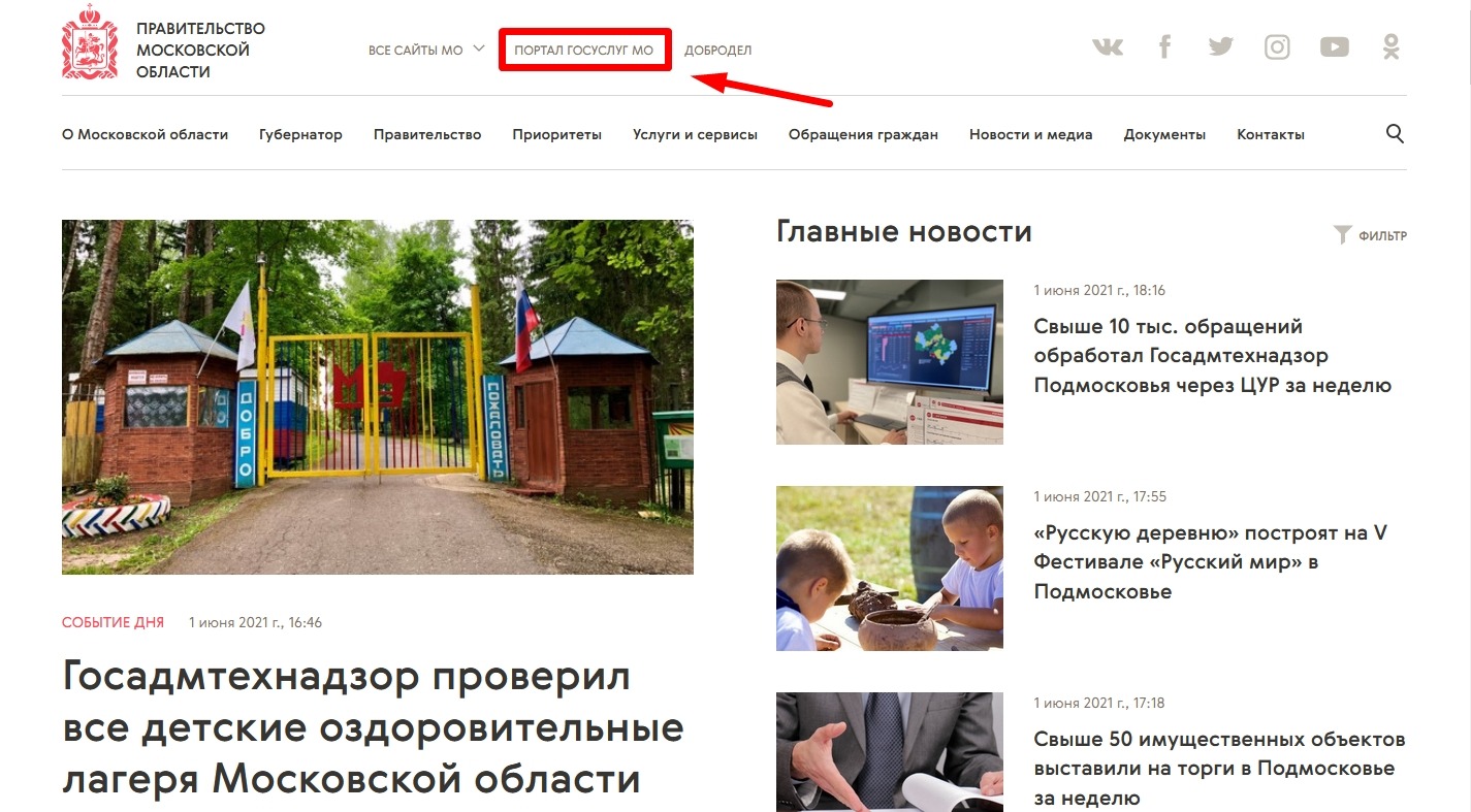 Проверить очередь в детский сад: Московская область и Москва