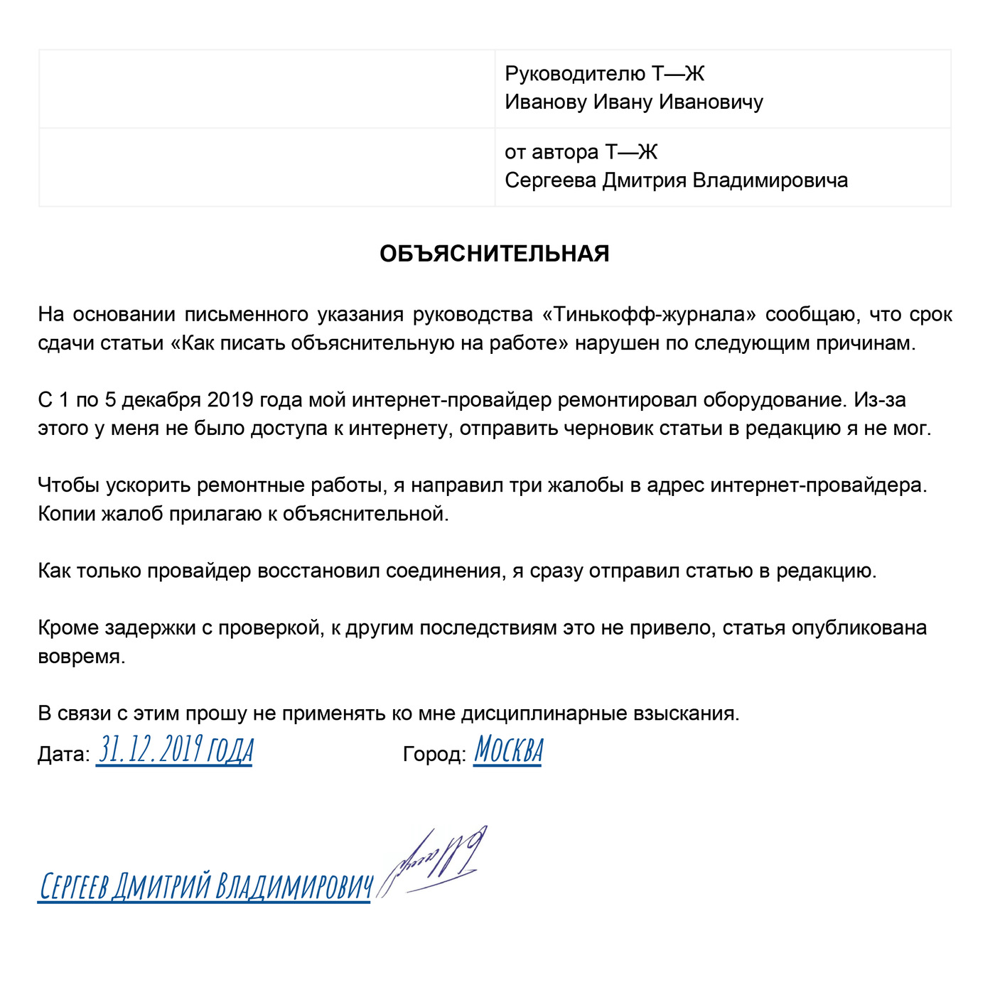 Как правильно писать объяснительные на работе: пробки, снегопады, соседи  затопили