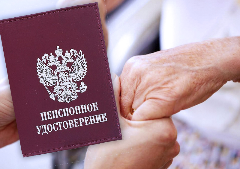 Правительство России пообещало гражданам солидную прибавку к пенсии в следующем году