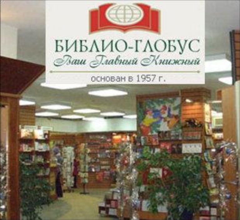 Библио глобус книжный подарочная карта