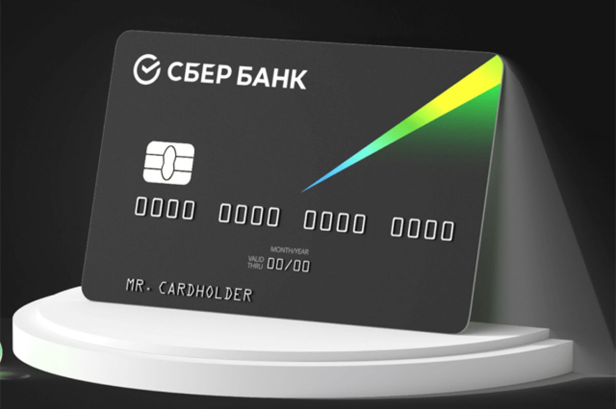 Сбербанк анонсировал выплаты в 15 600 рублей на одного человека