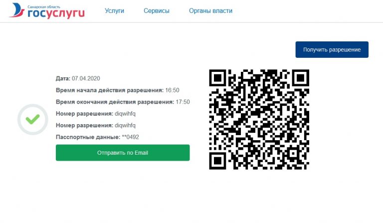 Через сколько дней можно получить qr код на госуслугах