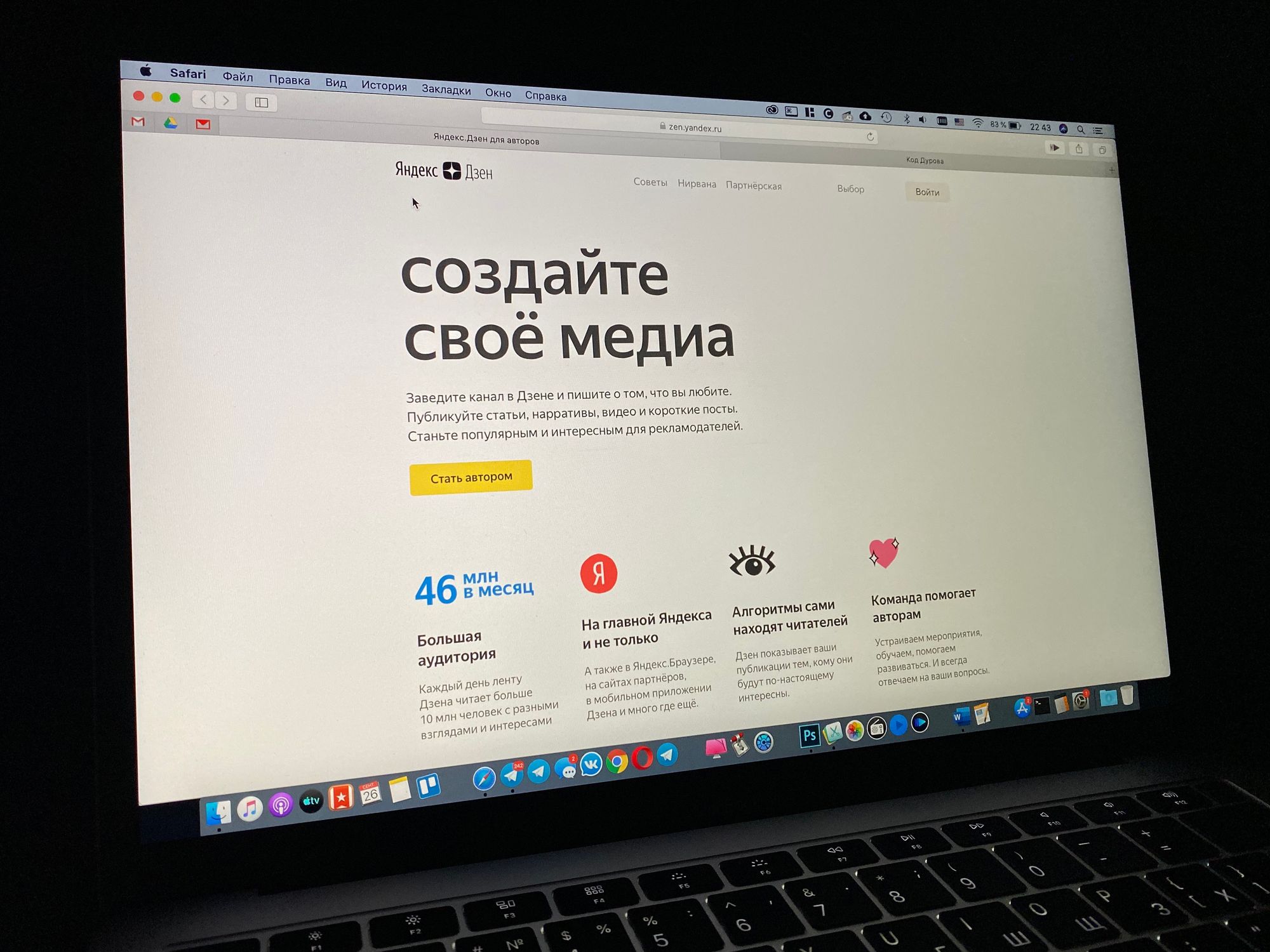 Сколько можно заработать на “Яндекс Дзене”