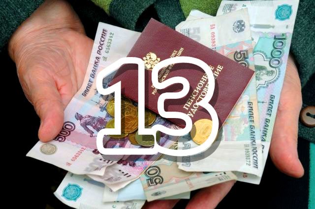 В России вновь заговорили о выплате 13-й пенсии