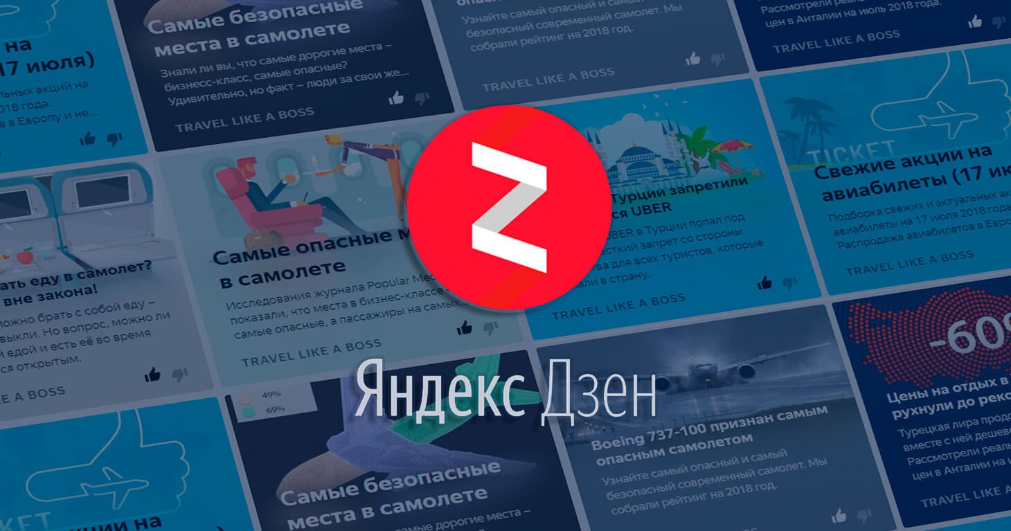 Как зарабатывать на Яндекс Дзене: как создать и оформить канал, требования к контенту