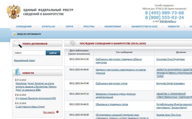 Что такое Федресурс - ЕФРСБ - данные в единый федеральный реестр сведений о банкротстве