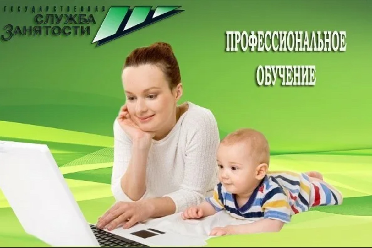 Декретные до 3 лет. Обучаем мамочек в декрете центр занятости. Бесплатное обучение для мам в декрете от центра занятости. Обучение мам в декрете от центра занятости. Обучение в декрете от центра занятости 2022 бесплатное для мам.