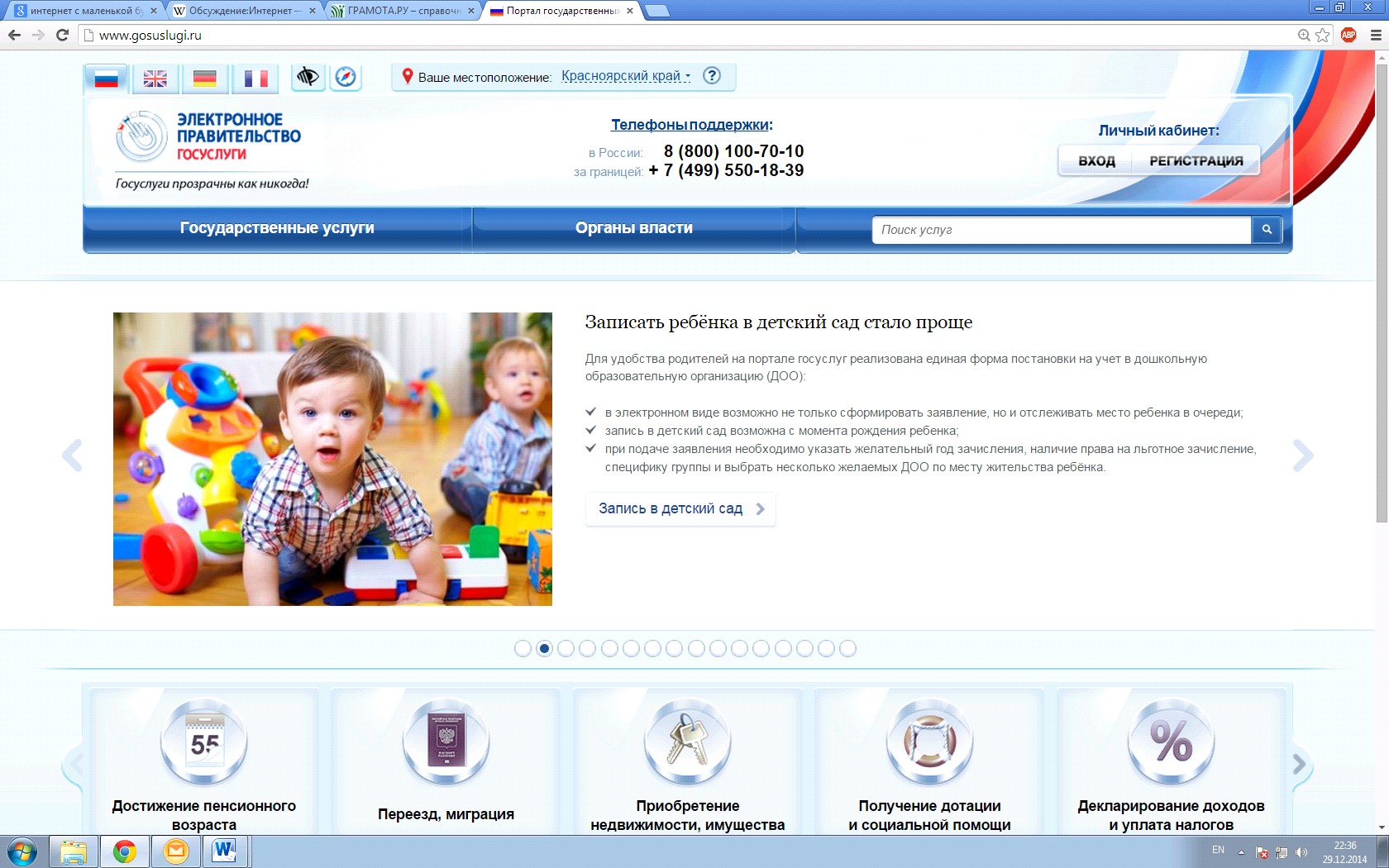 Как записать ребенка в детский сад в Москве через интернет