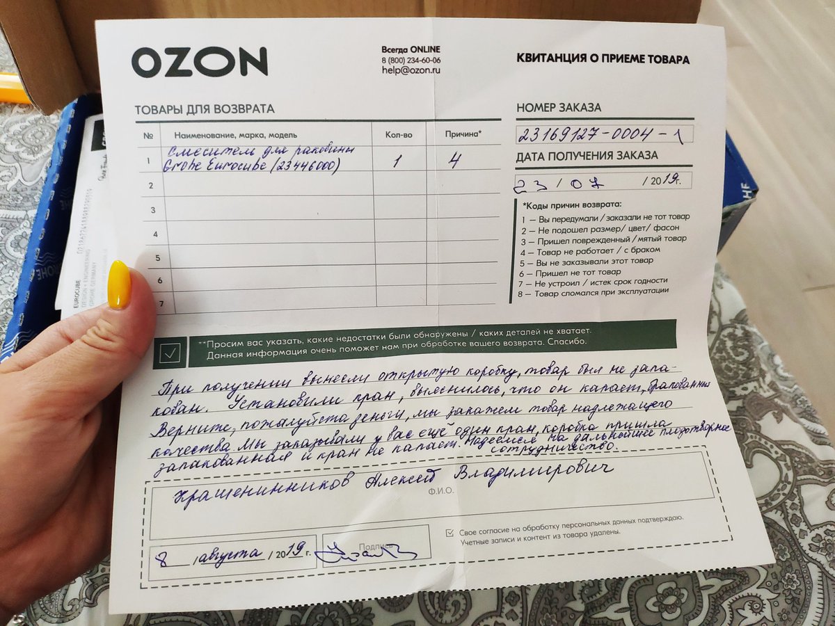 Возврат товара Озон (Ozon): какие правила, как написать заявление в интернет-магазин