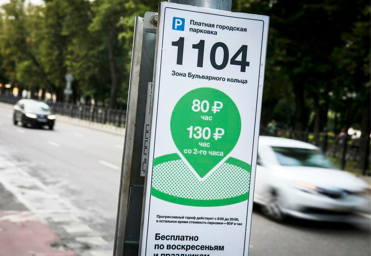 Какой штраф за неоплаченную парковку в Москве в 2021 году