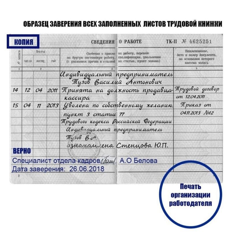 Продолжает работать по настоящее время запись в трудовой образец 2022