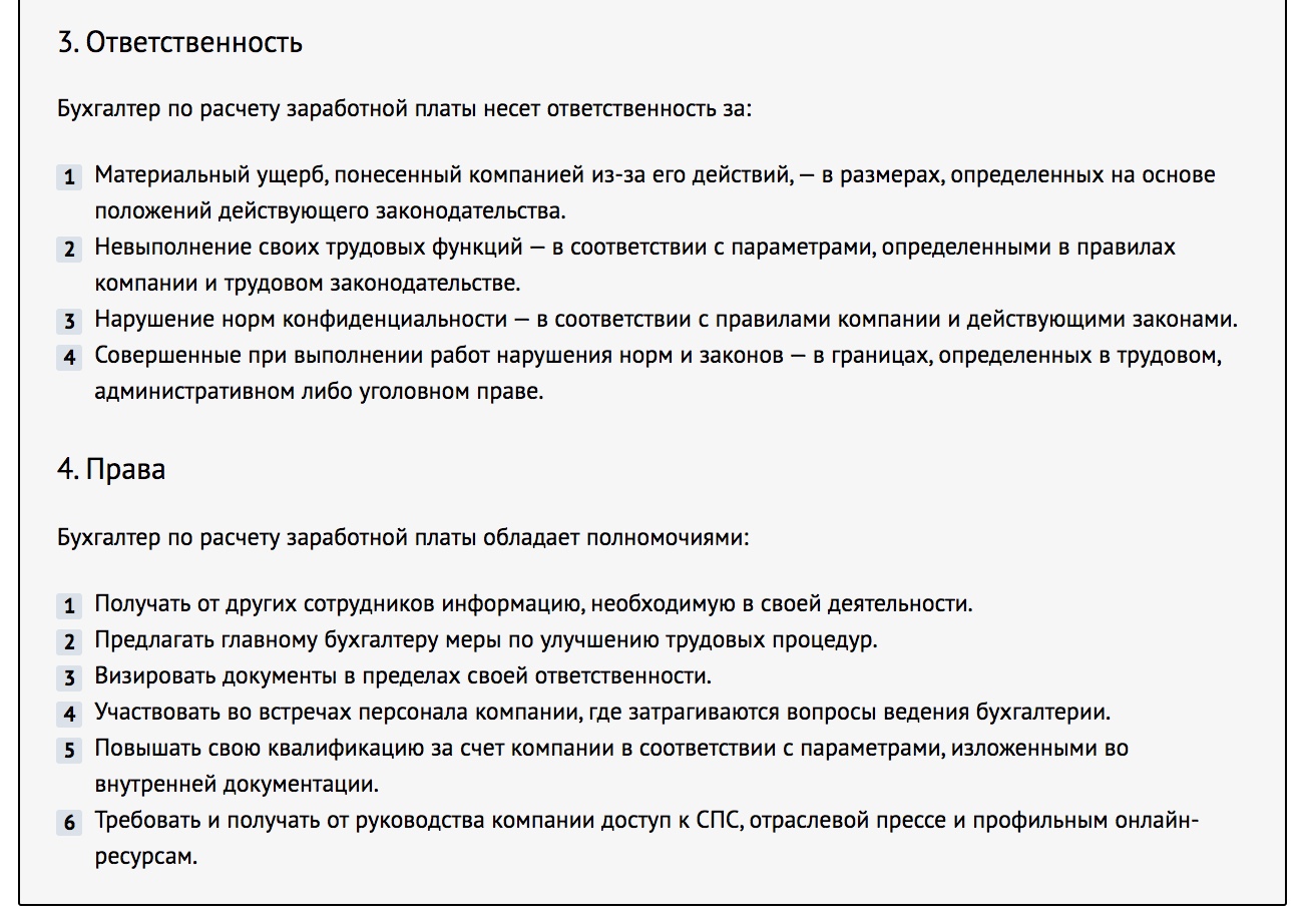 Перечень обязанностей. Обязанности бухгалтера по заработной плате. Должностная инструкция бухгалтера по заработной плате образец. Функциональные обязанности бухгалтера по расчету заработной платы. Резюме бухгалтера по заработной плате.