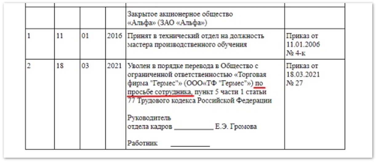 Приказ об увольнении переводом в другую организацию образец