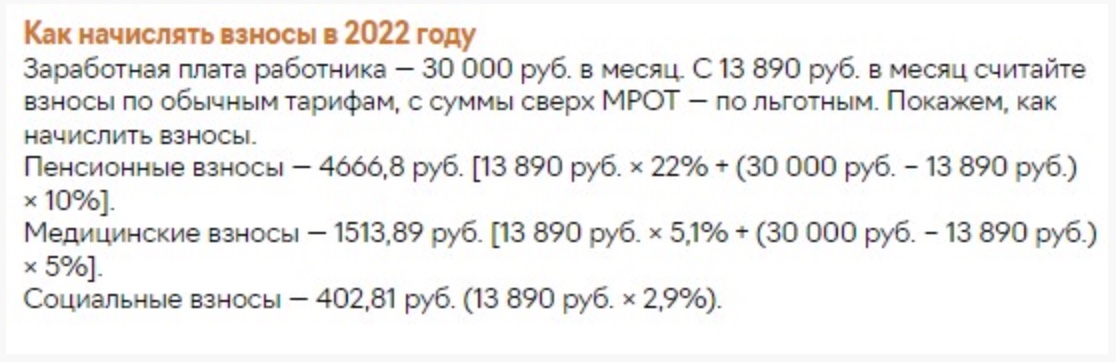 Заработная плата 2022 год. Начисление заработной платы в 2022 году. Расчет налогов с заработной платы в 2022 году. Взносы с зарплаты в 2022 году. Начисления на заработную плату в 2022 году.