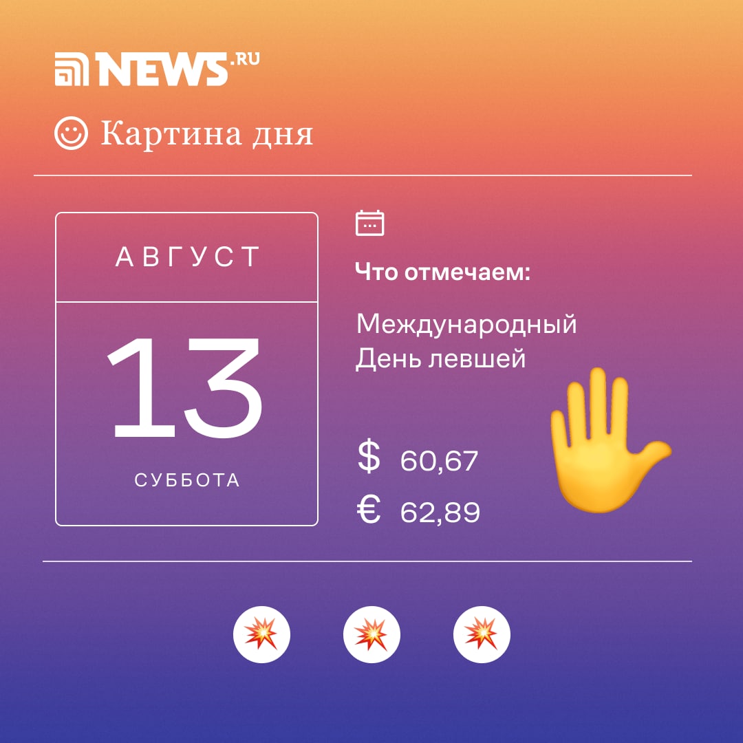 Свежие новости от канала "NEWS.ru" на 14 августа