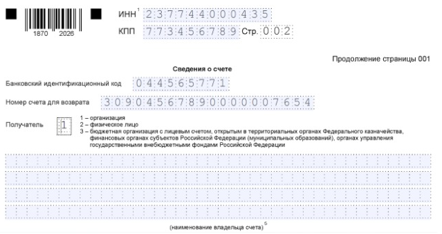 Заявление о возврате единого налога на вмененный доход